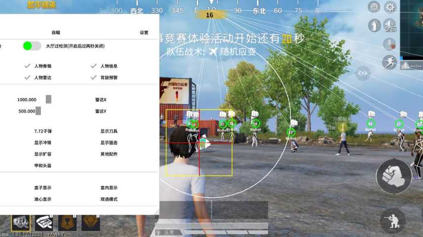 和平精英《魔法》辅助
